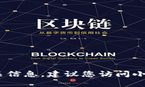 抱歉，我无法提供关于特定钱包或链ID的实时信息。如果您需要了解小狐钱包或以太坊链的相关信息，建议您访问小狐钱包的官方网站或相关的区块链文档。您也可以在ETH相关的区块链浏览器中查找相关信息。