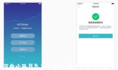 如何向小狐钱包充人民币：详细步骤及注意事项