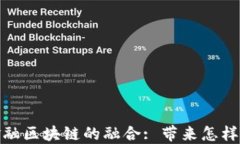 钢铁产业与金融区块链的融合: 带来怎样的变革与