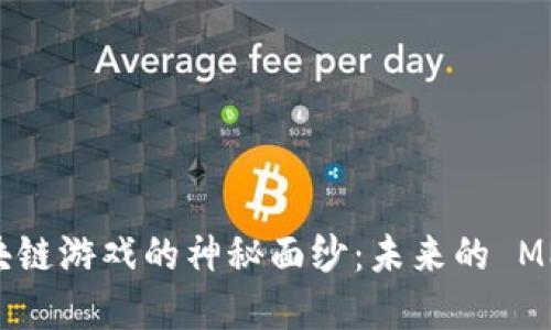揭开暴雪系区块链游戏的神秘面纱：未来的 MMO 游戏新趋势