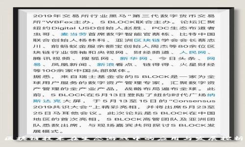 区块链技术在生态游戏中的应用与发展探析