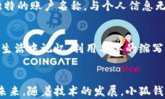 思考小狐钱包账户名的构成与选择策略关键词小