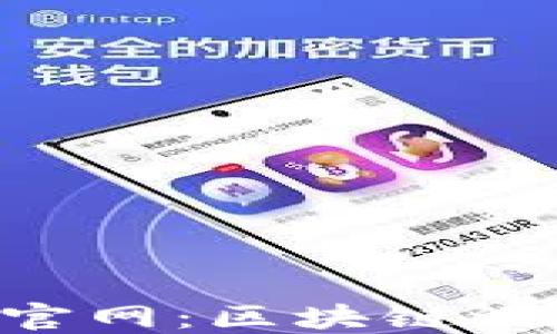 
探秘Herocat官网：区块链游戏的未来之路