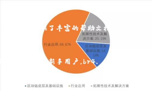   小狐钱包：功能、优势及使用指南 / 

 guanjianci 小狐钱包, 数字钱包, 加密货币, 个人理财 /guanjianci 

## 内容主体大纲

1. **小狐钱包简介**
   - 简单定义及其背景
   - 小狐钱包的发展历程
   - 小狐钱包的市场定位

2. **小狐钱包的主要功能**
   - 加密货币存储与管理
   - 交易功能详解
   - 多币种支持
   - 用户界面及体验

3. **小狐钱包的优势**
   - 安全性分析
   - 隐私保护措施
   - 跨平台支持
   - 客户服务与社区支持

4. **怎样使用小狐钱包**
   - 注册与设置账号
   - 如何存入和提取加密货币
   - 交易操作步骤
   - 如何备份与恢复钱包

5. **小狐钱包的未来展望**
   - 行业趋势分析
   - 小狐钱包的可能更新与功能扩展
   - 用户转型与粘性增强策略

6. **总结与建议**
   - 小狐钱包的适用人群
   - 使用小狐钱包的注意事项
   - 对于新手的指导

## 详细内容

### 小狐钱包简介

小狐钱包，作为数字钱包领域的一款新兴产品，致力于为用户提供安全、便捷的加密货币存储与管理服务。其背景来源于当前世界范围内对于加密货币日益增长的关注与使用，越来越多的人们开始寻求安全可靠的方式来管理他们的数字资产。

小狐钱包的发展历程自其成立之初便与科技行业的发展共鸣。随着区块链技术的不断成熟，小狐钱包逐渐从一个简单的存储工具发展为一个集成多种功能的综合性平台，满足了不同用户的需求。

在市场定位方面，小狐钱包专注于中小型投资者和普通用户，致力于提供易用性与安全性并重的解决方案。在当下竞争激烈的数字钱包市场中，小狐钱包以其特有的功能与用户友好的界面脱颖而出，吸引着大量的用户注册与使用。

### 小狐钱包的主要功能

小狐钱包的主要功能包括加密货币的存储与管理、交易功能、多币种支持及用户界面的友好性。这些功能共同构成了小狐钱包的核心竞争力。

首先，加密货币存储与管理是小狐钱包的基本功能之一。用户可以通过小狐钱包来存储比特币、以太坊等多种流行加密货币，且支持多重签名技术，进一步增强资金的安全性。

其次，交易功能也是小狐钱包的亮点之一。用户能够在钱包内直接进行加密货币交易，无需在不同的平台间切换，操作流程简单明了。此外，小狐钱包也提供实时的市场数据，帮助用户更好地做出交易决策。

小狐钱包的多币种支持，使其能够吸引更广泛的用户群体。无论用户是投资比特币，还是希望尝试其他新兴币种，小狐钱包都能满足他们的需求。与此同时，用户在小狐钱包的界面体验也极为顺畅，操作简单，适合所有层次的使用者。

### 小狐钱包的优势

在众多数字钱包中，小狐钱包凭借其独特的优势脱颖而出，主要体现在安全性、隐私保护、跨平台支持及客户服务等方面。

首先，安全性是小狐钱包最重要的优势之一。小狐钱包采用了先进的加密技术来保护用户的资金安全，同时还提供多重身份验证，确保只有用户本人可以访问自己的资产。这一点在加密货币市场中是至关重要的，因为安全问题时常隐藏着巨大风险。

隐私保护措施也是小狐钱包的另一大优点。小狐钱包在处理用户数据时始终遵循隐私保护的原则，用户的个人信息和交易记录不易受到泄露。此外，小狐钱包没有强制性的KYC（了解你的客户）要求，这为用户提供了一定程度的匿名性。

而在跨平台支持方面，小狐钱包表现出色，用户可以在不同设备上无缝切换，支持手机、平板及电脑。同时，小狐钱包也与多种软件与应用程序兼容，为用户提供便利。

最后，客户服务与社区支持也是小狐钱包的重要组成部分。小狐钱包团队始终保持积极的态度，愿意提供帮助与支持，用户社区也极为活跃，这样的互动与支持对于用户来说是一种莫大的安慰。

### 怎样使用小狐钱包

对于新手来说，使用小狐钱包的第一步是注册与设置账号。用户只需下载应用程序，然后按照提示输入基本信息，创建账号即可。在创建账号后，系统会提供备份密钥，用户需妥善保管，防止丢失。

接下来，用户可以通过多种方式存入加密货币。例如，用户可以通过银行转账、信用卡支付或从其他钱包转账等方式进行存入。不同的方式各有优缺点，用户可以根据自己的需求选择最适合的方式。

在提取加密货币时，用户只需在小狐钱包内选择要提取的币种，输入提取金额及目标地址，确认后即可完成交易。此外，用户也可以随时查看自己的资产明细，以便进行合理的资金管理。

交易操作是小狐钱包的核心功能之一。在进行交易前，用户需确保账户内有足够的余额，选择想要交易的币种与金额，输入对方地址并确认交易。整个过程快速且容易上手，适合各类用户。

最后，用户务必定期备份与恢复钱包。用户可以在设置中找到备份选项，系统会生成备份文件以便用户下载保存。在需要恢复时，用户只需按照系统指引输入备份密钥，即可恢复钱包。

### 小狐钱包的未来展望

随着加密货币市场的不断发展，数字钱包的需求也逐渐增加。未来，小狐钱包的发展潜力巨大。行业趋势分析表明，越来越多的人将进入加密货币领域，因此，小狐钱包需持续完善其产品，以吸引更多用户。

小狐钱包的可能更新与功能扩展也备受瞩目。未来可能会引入更多的加密货币，并用户交易体验，同时增加更多的投资工具，比如市场分析与投资策略等。这些功能将进一步增强小狐钱包的吸引力。

用户转型与粘性增强策略是小狐钱包未来发展的另一重点。通过增强用户教育与引导，新手用户可以更快上手，提高用户黏性。同时，借助数据分析与社区互动，小狐钱包能更好地了解用户需求，从而持续其服务。

### 总结与建议

小狐钱包是一款极具潜力的数字钱包应用，为用户提供了方便、安全的加密货币管理入口。适用人群相对广泛，无论是新手还是资深投资者，都可以通过小狐钱包来满足他们的需求。

对于用户来说，使用小狐钱包的注意事项包括保证账户安全、定期更新应用程序、及时备份及小心保存私钥。同时，新手用户特别需要多了解相关知识，以避免不必要的损失。

总的来说，小狐钱包无疑是一款值得信赖的数字钱包，用户在使用过程中只需注意风险控制即可，期待在未来享受到更丰富的服务与功能。

## 相关问题

### 问题1：小狐钱包的安全性如何保障？

小狐钱包的安全性是其最重要的考虑之一。该钱包采用了多种安全技术，例如：br1. 数据加密：用户的私钥和其他敏感信息都经过严格加密，确保黑客无法轻易获取。br2. 多重身份认证：在用户进行任何操作前，都会要求进行多重身份验证，例如短信验证码和指纹识别。br3. 备份与恢复：用户在创建钱包时可以生成备份文件，以防丢失。br4. 定期审计：小狐钱包定期进行安全审计和漏洞扫描，及时修复潜在问题。

### 问题2：小狐钱包支持哪些加密货币？

小狐钱包目前支持多种主流加密货币，包括比特币、以太坊、瑞波币等。其多币种支持功能受到广大用户的欢迎，用户无需在多个钱包间切换，便捷地管理各种资产。同时，小狐钱包也在不断增加对新兴币种的支持，力求满足用户日益增长的需求。

### 问题3：如何在小狐钱包中进行交易？

在小狐钱包中进行交易的步骤简单明了：br1. 打开小狐钱包应用，登录账号。br2. 选择“交易”选项并选择要交易的币种。br3. 输入交易金额及目标地址。br4. 确认交易信息无误后，进行交易。br交易完成后，用户可以在交易记录中查看交易状态和详情。

### 问题4：小狐钱包的手续费如何？

小狐钱包的手续费依据所进行交易的币种和网络拥堵情况而有所不同。一般来说，加密货币交易会涉及到一定的网络手续费，小狐钱包会在交易时清楚地显示这些费用，用户可以在确认交易前进行了解。通常小狐钱包的手续费相对市场水平偏低，为用户提供更好的交易体验。

### 问题5：小狐钱包的用户支持服务如何？

小狐钱包提供24小时在线客户支持，用户可以通过应用内的客服功能进行咨询。此外，小狐钱包还建立了一个活跃的用户社区，用户可以在社区中互相讨论、解答问题。此外，小狐钱包的网站上也提供了丰富的帮助文档和常见问题解答，方便用户自主查找信息。

### 问题6：如何选择适合自己的数字钱包？

在选择数字钱包时，用户应考虑以下因素：br1. 安全性：选择具有良好安全记录和多重保险机制的钱包。br2. 兼容性：确保钱包支持你所使用的加密货币。br3. 用户体验：界面友好，操作简单，更适合新手用户。br4. 社区支持：拥有良好的用户社区与客服支持，可以获得及时的帮助与指导。br5. 手续费：了解费用构成，避免高额手续费影响投资回报。

以上是围绕“小狐钱包”的详细内容及相关问题，期望能帮助读者更好地理解并使用该钱包。
