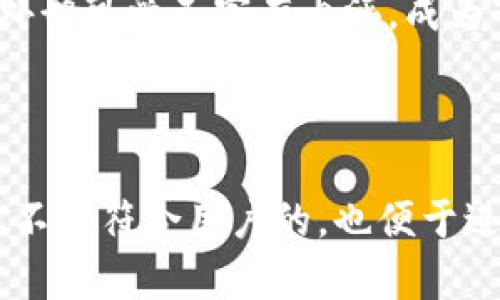 狐狸玩偶钱包图案大全：让你的钱包更有趣的创意设计

狐狸玩偶钱包, 钱包图案, 创意设计, 玩偶配饰/guanjianci

## 内容主体大纲

1. **引言**
   - 钱包在生活中的重要性
   - 狐狸作为玩偶设计的魅力

2. **狐狸玩偶钱包的种类**
   - 各类狐狸玩偶钱包解析
   - 不同材质的狐狸钱包

3. **设计灵感来源**
   - 自然中的狐狸
   - 文化与艺术中的狐狸形象

4. **狐狸玩偶钱包的市场趋势**
   - 当前流行趋势分析
   - 消费者的偏好与需求

5. **如何挑选狐狸玩偶钱包**
   - 设计、材质与用途
   - 适合不同年龄层的选择

6. **狐狸玩偶钱包的DIY创意**
   - 自制狐狸钱包的步骤
   - 增加个性化装饰的方法

7. **相关问题的深入分析**
   - 如何保养狐狸玩偶钱包？
   - 狐狸玩偶钱包的适用场合有哪些？
   - 什么因素影响狐狸玩偶钱包的价格？
   - 狐狸玩偶钱包的流行文化含义是什么？
   - 如何通过狐狸钱包传递个性化的品牌形象？
   - 狐狸元素在时尚界的应用。

---

## 正文内容

### 1. 引言

每个人的生活中，钱包是必不可少的配饰之一。它不仅用于存放现金、卡片等物品，也是个人风格和审美的体现。在众多钱包设计中，狐狸玩偶钱包因其独特的形象和可爱的外观，吸引了广泛的关注。狐狸，作为一种智慧与狡猾象征性动物，其形象常常出现在文化、艺术和设计中，使得狐狸玩偶钱包成了一件既实用又具艺术价值的产品。

### 2. 狐狸玩偶钱包的种类

狐狸玩偶钱包可以分为多种类型，从手工制作到机器生产，各种设计层出不穷。这里将介绍几种常见的狐狸玩偶钱包类型。

#### 2.1 各类狐狸玩偶钱包解析
目前市场上有多种风格的狐狸钱包，包括可爱的卡通形象、极简风格设计、功能型狐狸钱包等。每种设计都对应了不同的目标用户群体，满足了不同消费者的需求。

#### 2.2 不同材质的狐狸钱包
狐狸玩偶钱包的材质通常包括皮革、布料和人造材料。皮革钱包耐用，适合年长消费者；而布质钱包则色彩丰富，更受年轻人喜爱。

### 3. 设计灵感来源

狐狸的形象因其灵动、机警而受到广泛喜爱，其设计灵感来源主要可以归结为以下几方面。

#### 3.1 自然中的狐狸
狐狸在自然中活动频繁，其优雅的外形和活泼的个性为钱包的设计提供了丰富的灵感来源，设计师常常通过观察这些动物的自然习性来创作。

#### 3.2 文化与艺术中的狐狸形象
狐狸在许多文化中被赋予不同的象征意义，如聪明、狡猾等，许多设计师在构思狐狸钱包图案时，也会结合这些文化背景，让钱包不仅仅是一件物品，更蕴藏着故事和意义。

### 4. 狐狸玩偶钱包的市场趋势

随着个性化消费的崛起，狐狸玩偶钱包逐渐成为市场中的一颗璀璨明星。

#### 4.1 当前流行趋势分析
目前，狐狸钱包的设计越来越丰富多样，特别是在年轻消费者中，由于对可爱和趣味性产品的偏好，狐狸玩偶钱包的需求不断增长。

#### 4.2 消费者的偏好与需求
消费者对狐狸玩偶钱包的偏好不仅体现在外观的可爱，还包括产品的实用性和耐用性，设计师在创作时需要综合考虑这些因素。

### 5. 如何挑选狐狸玩偶钱包

在选择狐狸玩偶钱包时，消费者需要考虑多个方面。

#### 5.1 设计、材质与用途
首先要考虑设计风格是否符合个人的审美，同时还要注意钱包的材质是否耐用，尤其是在选择用于日常使用的 Wallet 时，更要注重实用性。

#### 5.2 适合不同年龄层的选择
市场上有适合儿童的可爱玩偶钱包，也有适合成人的简约风格钱包，因此在挑选时要结合自己的需求和年龄层。

### 6. 狐狸玩偶钱包的DIY创意

为了让钱包更具个性化，许多人选择自己动手制作狐狸玩偶钱包。

#### 6.1 自制狐狸钱包的步骤
制作狐狸玩偶钱包的步骤主要包括设计、选材、裁剪和缝合，如果你没有相关经验，开始时可以选择简单的款式，逐步提升自己的制作技能。

#### 6.2 增加个性化装饰的方法
DIY制成的狐狸钱包可以通过增加一些个性化装饰，比如布贴、刺绣等，提升其美观度，展示独特的个人风格。

### 7. 相关问题的深入分析

#### 7.1 如何保养狐狸玩偶钱包？
钱包的保养方法
保养狐狸玩偶钱包的方法首先取决于钱包的材质。对于皮革钱包，需要定期用皮革护理液擦拭，防止干裂和污渍。对于布质钱包，可以定期用湿布擦拭，并注意避免与水接触过久，以免出现霉变。如果钱包上附有配饰或刺绣，尽量避免搓揉，以免损坏图案。
另外，要避免将钱包放在潮湿的地方，保持其干燥，并尽可能地避免阳光直射，防止褪色和变形。对于频繁使用的钱包，定期清理内部也是非常必要的，以免卡片和零钱堆积，影响使用体验。

#### 7.2 狐狸玩偶钱包的适用场合有哪些？
钱包的适用场合解析
狐狸玩偶钱包因其可爱的设计和多样的款式，适用场合非常广泛。首先，在日常生活中，狐狸钱包可以作为日常出行的必备品，无论是上班、上学还是逛街，都能搭配各种风格的衣物。
其次，狐狸钱包也极适合作为礼物，尤其适合儿童和青少年。无论是生日、节日还是日常的小惊喜，狐狸玩偶钱包都能令受赠者感到开心并增加对送礼者的好感。而在参加各种聚会或活动时，独特的狐狸钱包也能够成为谈资，让你在人群中脱颖而出。

#### 7.3 什么因素影响狐狸玩偶钱包的价格？
价格决定因素分析
狐狸玩偶钱包的价格受到多个因素的影响，首先是材质，皮革钱包因其耐用性和制作工艺，价格通常偏高，而布质或人造材料钱包的价格则相对便宜。其次，设计的复杂程度也会影响价格，手工制作的钱包往往比机器生产的贵，因为它需要更多的时间和精力投入。
品牌也是一个重要因素，知名品牌的狐狸钱包因为其独特的设计和品牌价值，价格往往会高于普通品牌。此外，市场的供需关系也会影响售价，特别是在特定季节或节假日，部分钱包可能因热销而调整价格。

#### 7.4 狐狸玩偶钱包的流行文化含义是什么？
流行文化含义解析
在流行文化中，狐狸常常被视作智慧与机敏的象征，其形象广泛出现在文学、影视作品以及各类艺术形式中。狐狸玩偶钱包的流行不仅反映了消费者对可爱形象的偏爱，也传递了智慧、灵动与独特个性的文化内涵。
许多设计师通过狐狸的形象来表达创造力与艺术感，使得狐狸玩偶钱包不仅是一个实用商品，更是展现艺术价值的时尚配饰。狐狸作为动物的形象，也潜移默化地传递了人与自然之间的和谐与共生的理念。

#### 7.5 如何通过狐狸钱包传递个性化的品牌形象？
品牌形象传递方式
狐狸钱包可以作为品牌形象的重要载体，通过独特的设计、颜色和风格，使其在市场中脱颖而出。企业可以利用狐狸的形象给消费者一种活泼、机智的品牌印象，自然而然地吸引那些追求独特及个性化商品的消费者。
此外，配合故事营销，许多品牌通过分享与狐狸相关的寓言与文化背景，来增强品牌故事的深度，增加消费者的情感参与，使他们不仅是支付的钱包，而是一个能带来情感共鸣的产品。

#### 7.6 狐狸元素在时尚界的应用
时尚界的狐狸元素应用
狐狸元素在时尚界的应用早已不再局限于钱包，其形象被广泛运用在服装、配饰甚至高级的时装设计中，呈现出多样的风格与风貌。知名设计师常在其作品中融入狐狸的元素，传达出智慧、狡猾以及对自然的敬意。
狐狸图案的服装和配饰不仅吸引了消费者的眼球，也为品牌增添了文化和艺术的深度。在这个大背景下，狐狸玩偶钱包的流行也成为了一种时尚潮流，既外形可爱又富有内涵，成为市场上受欢迎的设计之一。

---

以上内容构建了一个完整的关于狐狸玩偶钱包的主题，我们探讨了它的种类、设计灵感、市场趋势等多个方面，并对相关问题进行了详细解答。这样的内容不仅符合用户的，也便于进行。