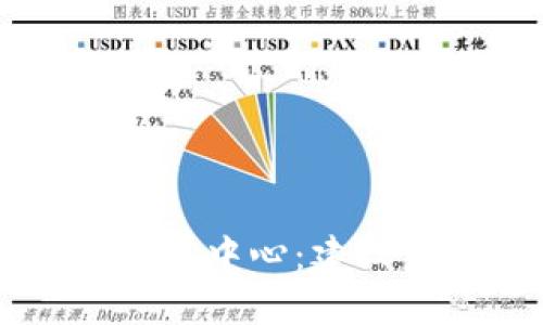 区块链共享金融数据中心：建设未来金融的新模式
