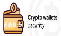 : 连接金融区块链：如何推动金融行业的变革和创