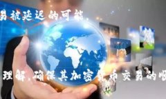 如何解决小狐钱包发币一直在处理中问题关键词
