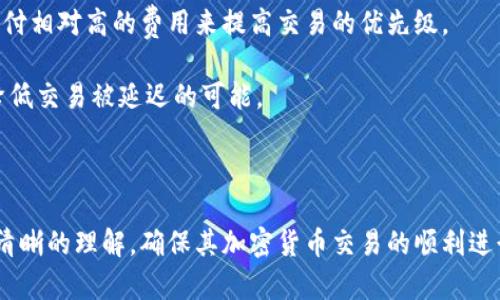 如何解决小狐钱包发币一直在处理中问题

关键词：小狐钱包, 发币, 处理问题, 加密货币

内容主体大纲：

1. 引言
   - 介绍小狐钱包的基本功能
   - 发币处理过程中常见的问题

2. 小狐钱包发币的流程
   - 钱包的设置与操作
   - 发币的具体步骤
   - 可能出现的延迟原因

3. 处理“发币一直在处理中”的解决方案
   - 检查网络连接
   - 查看区块链确认状态
   - 联系小狐钱包客服

4. 小狐钱包的常见问题
   - 用户常见的发币问题汇总
   - 如何找到相关信息和资源

5. 加密货币发币的安全性
   - 防范诈骗和恶意攻击的建议
   - 确保交易安全的最佳实践

6. 结论
   - 总结处理技巧
   - 对小狐钱包用户的建议

---

### 引言

小狐钱包是一款广受欢迎的加密货币钱包，为用户提供安全、便捷的数字资产管理工具。但在使用过程中，部分用户可能会遇到发币一直处于