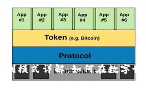 区块链游戏盈利模式详解：如何在数字世界中创造财富