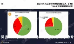 珠海澳门区块链金融股票的投资指南与市场分析