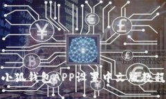小狐钱包APP设置中文版教程