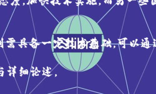 区块链金融的未来：机遇与挑战的全面分析

区块链金融, 数字货币, 去中心化, 金融科技/guanjianci

内容主体大纲
1. 引言
   - 区块链技术的崛起
   - 金融行业的现状与问题

2. 区块链金融的概述
   - 什么是区块链金融？
   - 区块链金融的基本特点

3. 区块链金融的市场前景
   - 市场规模的预测
   - 主要市场参与者与竞争态势

4. 区块链金融的优势
   - 提高透明度与安全性
   - 降低交易成本与时间

5. 区块链金融的挑战
   - 法规与合规问题
   - 技术瓶颈与解决方案

6. 区块链金融在不同领域的应用
   - 银行业
   - 保险业
   - 资产管理

7. 未来发展趋势
   - 去中心化金融（DeFi）的崛起
   - 数字货币的未来

8. 结论
   - 区块链金融的整体未来展望

内容主体

引言
区块链技术自2008年比特币发布以来，逐渐被各行各业关注与应用，尤其是在金融领域。金融行业作为技术创新最活跃的领域之一，正面临着前所未有的机会与挑战。
目前，传统金融体系存在诸多痛点，例如信任危机、交易成本高、效率低等，这些问题促使市场探索新的解决方案，区块链金融应运而生。

区块链金融的概述
区块链金融，即将区块链技术应用于金融领域，旨在提高金融交易的透明度、安全性和效率。其核心理念是去中心化，即不依赖于中央权威机构来进行交易与验证。
区块链金融不仅限于数字货币的交易，还包括智能合约、去中心化金融(Digital Decentralized Finance, DeFi)等多个领域，为用户提供了多种金融服务。

区块链金融的市场前景
随着越来越多的机构和企业认识到区块链的潜在价值，区块链金融的市场正在快速扩展。根据业内预测，到2025年，区块链技术在金融领域的市场规模将达到数千亿美元。
市场参与者方面，除了传统金融企业外，许多科技公司和初创企业也开始进军这一领域，形成了激烈的竞争态势。有些企业通过联合或收购的方式快速布局区块链金融市场。

区块链金融的优势
区块链金融的主要优势在于其去中心化的特性，使得金融交易更加透明和安全。特别是在欺诈与舞弊活动时，区块链能够提供可追溯的交易记录，有效降低风险。
此外，区块链技术可以大幅提高交易效率，减少中介的参与，从而降低交易成本。用户不再需要通过传统银行等中介进行交易，降低了时间与财富成本。

区块链金融的挑战
尽管区块链金融有多重优势，但也面临不少挑战。首先，区块链的法律和监管问题仍待解决，目前存在大量的灰色地带，许多国家和地区尚未出台相关政策。
另一个挑战是技术实现方面，尽管区块链技术持续发展，但在交易处理速度、网络可扩展性等方面还有待提高。这些技术瓶颈可能会影响区块链金融的推广与应用。

区块链金融在不同领域的应用
区块链金融在多个金融领域均有广泛的应用：在银行业中，区块链可以提升支付、清算的效率；在保险行业，利用智能合约可以降低理赔的时间和成本；在资产管理中，区块链能够实现更加透明的资产交易方式。

未来发展趋势
区块链金融的未来将会更加丰富多元，其中去中心化金融（DeFi）正在成为热词。DeFi不仅让传统金融工具在区块链上得以实现，还在国际转账、贷币市场等方面展现出巨大潜力。
数字货币的未来同样值得关注，各国中央银行正在研究和试点中央银行数字货币（CBDC），其潜在影响力将改变传统金融格局。

结论
区块链金融的前景充满希望与挑战，将继续吸引投资者和参与者的关注。只有通过不断的技术探索与政策引导，区块链金融才能更好地服务于社会经济发展。

相关问题

区块链金融如何定义？
区块链金融的定义通常是指把区块链技术应用于金融业务中，借助其去中心化、透明度高、不可篡改的特点，重构金融服务场景，降低交易成本，提高效率，使得金融服务变得更加开放和高效。

区块链金融的优势在于哪些方面？
区块链金融的优势主要可以归结为三个方面：第一，降低成本。传统金融往往需要很多中介机构，区块链可通过智能合约直接实现交易；第二，提高透明度，交易记录是公有的，所有参与者都可以进行审计；第三，提升交易安全，区块链技术通过密码学确保数据的完整性，不易被篡改。

区块链金融的主要挑战是什么？
主要挑战包括法律法规的不确定性、技术瓶颈（如网络拥堵及交易处理速度），以及用户的教育和普及程度等，如何解决这些问题将是区块链金融发展的关键所在。

区块链金融的市场前景如何？
随着越来越多的金融机构和企业尝试在其业务中引入区块链，区块链金融的市场前景广阔。根据不同机构的研究报告，预计未来几年市场规模将呈几何级数增长。

区块链金融在国际舞台上的表现如何？
在国际舞台上，各国政府和金融组织对于区块链金融的接受度呈多元化的态势。某些国家如美国、瑞士对区块链金融持积极态度，加快技术实施，而另一些国家则对其抱有怀疑态度，实施更严格的监督和管控。

用户如何参与区块链金融？
用户参与区块链金融分为简单使用与深度参与两种方式。简单使用可以通过常见的交易平台购买数字货币等，而深度参与则需具备一定技术基础，可以通过建设自己的节点，参与区块链网络的维护及发展。

以上是对于“区块链金融的前景”的总结，包含了定义、优势、挑战、市场前景等多方面的内容，并提出了与之相关的多个问题与详细论述。