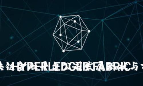 遵义区块链金融平台公司发展现状与前景分析