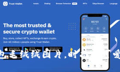 : 小狐零钱包毛绒绒图片，时尚与可爱的完美结合