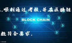 baioti区块链金融考试试题题库汇总与分析/baioti区