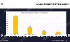 手机小狐钱包创建详细教程 | 快速上手指南