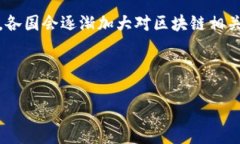 baioti探讨区块链在金融领域的缺点与挑战/baioti区