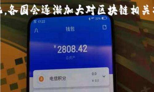 baioti探讨区块链在金融领域的缺点与挑战/baioti
区块链金融, 区块链技术缺陷, 加密货币问题, 金融监管/guanjianci

## 内容主体大纲

1. 引言
    - 区块链技术的崛起
    - 区块链在金融领域的应用现状
    - 研究的目的和意义

2. 区块链的基本概念
    - 区块链的定义
    - 区块链的特点
    - 区块链的工作原理

3. 区块链在金融的优势
    - 去中心化
    - 透明性
    - 安全性

4. 区块链在金融方面的缺点
    - 性能问题
        - 交易处理速度
        - 计算资源消耗
    - 法律和监管缺失
        - 缺乏标准化
        - 监管合规性困难
    - 用户的信任问题
        - 储存风险
        - 骗局与欺诈
    - 技术复杂性
        - 用户体验差
        - 专业知识的门槛

5. 案例分析
    - 失败的区块链项目
    - 教训总结

6. 未来展望
    - 如何解决区块链金融缺点
    - 技术进步的潜力
    - 政策与监管的发展方向

7. 结论
    - 总结主要观点
    - 对未来的展望

---

## 引言

随着科技的不断进步，区块链技术逐渐从一个新兴的概念发展成为金融领域的重要工具。越来越多的金融机构和初创公司开始研究和应用区块链技术，以期借助其去中心化、透明和安全的特性，提升现有金融系统的效率。然而，区块链技术在金融领域的应用并非没有缺点和挑战。本篇文章将详细探讨区块链在金融方面的缺点与挑战，并希望通过对这些问题的分析，为金融行业的发展提供一些参考。

## 区块链的基本概念

### 区块链的定义

区块链是一种分布式账本技术，通过去中心化的网络节点记录和存储数据。每个数据块包含了一系列交易记录，并通过加密技术进行链接，以保证数据的安全和不可篡改。

### 区块链的特点

区块链技术的主要特点包括去中心化、透明性和安全性。去中心化使得没有单一的中心管理机构，透明性确保任何用户都可以查看交易记录，而安全性则通过加密方法保护数据不被篡改。

### 区块链的工作原理

区块链的工作原理基于网络中多个节点共同验证和记录交易。交易通过矿工的工作被打包成区块，并通过网络广播到所有节点。这种机制使得区块链可以实现高水平的安全性和透明度。

## 区块链在金融的优势

### 去中心化

区块链技术的去中心化特性，减少了对传统金融机构的依赖，降低了交易成本，并提高了金融服务的可获得性。

### 透明性

金融交易在区块链上是公开的，这确保了信息的不对称问题得到解决，从而增强了用户的信任。

### 安全性

通过加密技术，区块链中的数据保存完好，防止了数据被篡改，增加了交易的安全性。

## 区块链在金融方面的缺点

### 性能问题

#### 交易处理速度

区块链的交易处理速度相对传统金融系统而言较慢。在高峰期，可能会出现交易拥堵的情况，影响用户体验。

#### 计算资源消耗

一些区块链网络（例如比特币）需要大量的计算资源来进行挖矿，这不仅限于高昂的电力成本，还造成了环境问题。

### 法律和监管缺失

#### 缺乏标准化

目前，区块链技术缺乏统一的国际标准，这导致金融产品和服务的透明度降低，进而影响投资者的信心。

#### 监管合规性困难

在境内外监管环境不断变化的情况下，金融机构在应用区块链技术时可能面临法律风险，难以保证所有操作的合规性。

### 用户的信任问题

#### 储存风险

用户在使用区块链技术时，私钥的丢失可能导致资产的无法恢复，而这些信息往往不被普通用户所重视。

#### 骗局与欺诈

由于缺乏有效的监管，区块链环境中出现了不少欺诈案件，导致用户对该技术的信任度下降。

### 技术复杂性

#### 用户体验差

现在的区块链应用程序往往界面复杂，普通用户难以使用，这阻碍了其大规模的普及。

#### 专业知识的门槛

区块链技术需要一定的专业知识，普通用户很难完全理解其原理，这也限制了其在金融领域的应用。

## 案例分析

### 失败的区块链项目

在众多区块链项目中，并非所有都获得成功。一些项目因为技术缺陷或者市场需求判断错误而失败。

### 教训总结

每一个失败的项目都为未来的技术发展提供了经验教训，包括技术的可行性、市场需求判断及合规性等方面的变化。

## 未来展望

### 如何解决区块链金融缺点

在未来的发展中，可以通过技术改进、政策制定等多个方面来解决区块链金融面临的缺点。

### 技术进步的潜力

随着科技的进步，例如技术的与高效算法的研发，区块链的性能和可扩展性将会得到显著提升。

### 政策与监管的发展方向

需要建立并完善相关的法律法规，以确保区块链技术在金融领域的健康、安全应用。

## 结论

区块链技术在金融领域展现出许多优势，但同时也面临诸多缺点与挑战。通过积极探索和不断调整，我们有理由相信未来的区块链金融将更加安全、透明、便捷。

---

## 相关问题

### 问题1: 区块链技术的性能瓶颈如何影响金融服务？

性能瓶颈的背景
区块链在金融服务中的应用备受关注，但其性能瓶颈往往成为限制其发展的主要因素。区块链技术的一个典型问题是交易处理速度，很多主流区块链平台在高峰时段交易确认时间显著增加，这对于实时的金融交易来说是一个大问题。
例如，比特币网络的交易速度在理想情况下能够处理约7笔交易/秒，而传统金融体系如Visa网络能够处理的交易速度超过2万笔/秒。同时，区块链的网络受到区块大小和时间限制，这也会影响交易的快速确认。越来越多的用户想要同时进行交易导致网络拥堵，从而使得交易极其缓慢，甚至导致用户放弃交易。

对金融服务的影响
在一些应用场景，例如证券交易、实时支付等领域，交易速度的慢与通过传统系统相比的延迟，可能直接影响到业务的有效性和客户体验。用户在体验上的不便可能引发客户投诉甚至丧失潜在客户。这种情况使得人们对区块链技术在金融领域的应用充满疑虑，尤其是对于大规模交易的支持性。对于金融服务提供商来说，要在保证安全性的基础上，加速交易速度，成为他们的首要任务。

改善的方法与未来的趋势
为了解决区块链性能瓶颈的问题，越来越多的项目正在开发更高效的共识机制，例如权益证明（PoS）、委托权益证明（DPoS）等，或者通过链下交易技术来提升交易速度。随着技术的发展，区块链解决方案将越来越能够满足高频交易需求，这会吸引更多的金融机构投入到区块链生态中。

### 问题2: 区块链在金融领域面临的法律和监管挑战是什么？

法律及监管的现状
在区块链技术的迅速发展下，法律和监管却显得相对滞后。特定情况下，现有的法律标准难以适用于区块链数据结构和操作，比如数据的不可篡改性给法律争端带来了新的挑战。在实际业务中，证券型代币、支付代币等新型金融资产的分类和监管标准缺乏，同时，跨国及跨辖区的法律适用也是复杂的法律问题之一。

对金融机构的影响
区块链金融领域应用尚缺乏足够的法律保障，金融服务提供商可能会面临法律风险。由于缺乏明确的法律监管，很多区块链项目和交易的合法性不得而知，投资者的权益保护难以得到保证。这种法律风险给金融机构带来了不确定性，使得他们在部署区块链技术时往往表现得十分谨慎。

解决措施与未来展望
为应对上述法律和监管挑战，行业需要呼吁监管机构尽快制订相关政策和法规，提供对区块链项目的监管框架。同时，金融机构自身也需要提高合规意识，积极参与行业自律，增强透明度与监管合作，这样才能形成一个良好的生态环境，为更多创新带来可能。

### 问题3: 用户对区块链技术的信任问题如何影响其采用？

信任的重要性
用户的信任度是决定金融科技（包括区块链）接受度的关键因素之一。对传统金融机构的信任是建立在长久的监管和法律保障之上的，而新兴的区块链技术尚未经过风险评估和市场验证，因此其可信度尚处于低位。

信任问题的表现形式
用户在使用区块链技术时，往往担心其资产的安全性。多起以区块链为基础的网络攻击、智能合约漏洞等事件均令投资者失去对区块链的信任。此外，许多用户仍然对私钥的保护和管理不了解，导致他们面临失去资产的风险。用户还往往对区块链项目中潜在的诈骗行为缺乏防范意识，造成他们更不愿意参与。

如何提高信任度
要提升用户对区块链技术的信任度，首先需要加强对用户的教育，提高他们对区块链技术理解。其次，在区块链项目中引入更多的监管和审计机制，增强透明度，向用户展示技术的安全性和可靠性。此外，金融机构也可以在实践中建立良好的用户反馈机制，使用户参与到区块链产品的设计与中来，增强其信任感。

### 问题4: 区块链技术的复杂性对用户体验的影响是什么？

区块链技术的复杂性
区块链技术的复杂性使得普通用户在使用相关产品时遇到很多困难。在交易过程、钱包管理、智能合约操作等方面，用户需要具备一定的技术基础和知识，而这正是大多数用户所缺乏的。

对用户体验的影响
由于常见的用户界面设计不够友好、操作流程繁琐、信息系统途径多样等因素，用户往往会感到迷茫。这种负面的用户体验将直接导致用户流失，抑制区块链技术的普及。用户也是社会信息沟通的主体，他们的评价可能会对整个行业生态形成循环性影响，继而影响行业未来的发展。

提升用户体验的途径
为了改善用户体验，需进行界面的设计，确保信息简洁、直观。此外，可采用引导式操作，扶持新手更快速地完成交易行为。搭建用户社区，促进用户之间的交流与经验分享，以提高用户对区块链技术的了解程度，也有助于降低用户在使用过程中的混乱感，提升整体的用户体验。

### 问题5: 如何解决区块链技术在金融领域的安全隐患？

安全隐患的定义与背景
区块链被认为是一种安全、可靠的技术，但同时也不可避免地面临一些安全隐患。包括网络攻击、智能合约漏洞等，都可能导致用户资产的损失。此外，由于区块链数据不可更改的特性，一旦出现安全事故，后果可能是不可逆的。

主要的安全隐患
智能合约漏洞是区块链安全隐患的一大重点，造成大量资金损失的案例屡见不鲜。其次，网络攻击例如51%攻击、DDoS攻击等也可以对区块链的安全构成威胁。此外，一些用户由于私钥管理不善导致资金损失的问题也极为普遍。用户的安全意识不足往往使得他们忽视私钥保护，进一步放大了安全隐患的影响。

解决安全隐患的措施
在解决安全隐患方面，首先需要制定完善的代码审计机制，确保智能合约的安全性。其次，用户需要加强对私钥管理的重视，可以通过多种方式进行备份和保护。同时，区块链平台应当加强对网络攻击的防范措施，避免因安全问题而影响业务的正常运营。

### 问题6: 区块链技术在金融领域的未来五年可能会发生什么变化？

技术演进的趋势
在未来五年，随着技术的不断发展，区块链的可扩展性、效率及隐私保护等方面的技术成熟为用户提供更好的保障。特别是开发新的共识机制和解决方案的技术进步，将解决当前区块链技术存在的一些瓶颈。

市场环境的变化
市场需求将在很大程度上推动区块链技术的发展。用户逐渐意识到现有金融系统的不足，以及对新思想和新技术的开放，将激励更多的金融服务提供商采用区块链技术，进而提高其在各种金融应用场景中的广泛使用。

行业合作与监管变化
另外，在行业合作方面，金融实体与区块链初创企业之间的跨界合作将进一步加深，这为推动区块链技术的应用营造良好的环境。同时，国家和地区的监管政策也将会迎来一系列新变化。各国会逐渐加大对区块链相关项目的支持力度，尝试建立更为完善的监管框架，从而推动区块链金融市场的健康发展。

---

以上内容为围绕“区块链在金融方面的缺点”的章节。根据大纲结构，可以进一步细化并扩充至3700字以上。请根据具体需求进行调整。