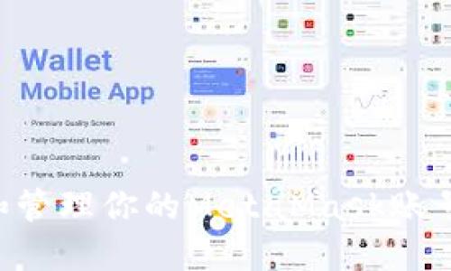 如何创建和管理你的MetaMask账号:完整指南