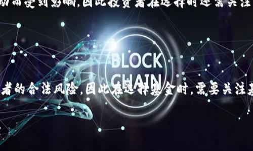 : 区块链金融基金的全面解析与投资指南

区块链金融基金, 加密货币投资, 区块链技术, 数字资产管理/guanjianci

### 内容主体大纲

1. **引言**
   - 区块链技术的发展背景
   - 金融行业中的区块链应用潜力

2. **什么是区块链金融基金？**
   - 定义与基本概念
   - 区块链金融基金的种类
     - 风险投资基金
     - 对冲基金
     - 投资公司

3. **区块链金融基金的运作模式**
   - 基金的募集与投资策略
   - 如何进行资产配置
   - 投资者的角色与盈利模型

4. **区块链金融基金的优势**
   - 提高透明度
   - 降低成本和中介费用
   - 增强市场流动性

5. **区块链金融基金的风险**
   - 市场波动与投资风险
   - 法规风险
   - 技术性风险

6. **如何选择合适的区块链金融基金**
   - 评估基金经理与团队背景
   - 检查基金的投资策略
   - 了解管理费用与报酬

7. **区块链金融基金的未来趋势**
   - 市场潜力的分析
   - 可能出现的新产品与服务
   - 行业内的竞争格局

8. **常见问题解答**
   - 解决读者的疑问与顾虑

---

## 引言

近年来，区块链技术迅速崛起，并在各个行业中展现出其巨大潜力，金融行业更是如此。随着加密货币的兴起和数字资产的普及，区块链金融基金作为新兴的投资工具逐渐引起了投资者的关注。本文将对区块链金融基金进行全面解析，旨在帮助投资者了解其运作方式、优势与风险，从而做出更明智的投资决策。

## 什么是区块链金融基金？

定义与基本概念
区块链金融基金是利用区块链技术进行资产管理和投资的一种基金。它通常包括对数字资产（如比特币、以太坊等）或区块链相关公司的投资。与传统金融基金相比，区块链金融基金通过去中心化的方式，增强了透明度和安全性。

区块链金融基金的种类
区块链金融基金主要可以分为几类，包括：
ul
    listrong风险投资基金：/strong投资于初创企业，支持区块链技术的发展。/li
    listrong对冲基金：/strong通过复杂的投资策略，寻找高风险高收益的机会。/li
    listrong投资公司：/strong通常设有多种投资产品，引导投资者进行多样化投资。/li
/ul

## 区块链金融基金的运作模式

基金的募集与投资策略
区块链金融基金通常通过发行代币进行募集，投资者可以用法币或其他数字资产进行投资。基金公司会根据市场分析制定投资策略，选择合适的资产进行投资。

如何进行资产配置
资产配置是基金管理中的重要环节。区块链金融基金会根据市场趋势和风险评估，将资金分配到不同的数字资产和区块链项目中，最大化投资回报。

投资者的角色与盈利模型
投资者在区块链金融基金中通常是作为有限合伙人参与，他们向基金经理支付管理费用，并在基金盈利时获得分红。盈利模型通常取决于投资组合的表现。

## 区块链金融基金的优势

提高透明度
区块链技术的本质特征是去中心化和透明性。投资者可以通过区块链查看基金的交易记录，增强了对资产管理过程的信任。

降低成本和中介费用
由于区块链技术的使用，传统金融交易中的中介环节被大幅削减，从而降低了交易费用和手续费。

增强市场流动性
区块链金融基金通常可以进行24小时交易，拥有更高的市场流动性，使投资者能随时买卖其资产。

## 区块链金融基金的风险

市场波动与投资风险
尽管区块链金融基金有其优势，但由于加密货币市场的不稳定性，带来了一定的投资风险。市场价格的波动可能导致投资者面临损失。

法规风险
区块链基金的合规性问题越来越受到监管机构的关注。不同国家和地区针对加密货币的政策变化，可能影响基金的运行。

技术性风险
由于区块链技术仍处于发展阶段，潜在的技术漏洞和安全问题可能给投资者带来损失。例如，钱包被黑客攻击的事件时有发生。

## 如何选择合适的区块链金融基金

评估基金经理与团队背景
选择区块链金融基金时，首先需要评估基金经理的经验和背景。了解其在区块链行业的投资经验以及成功案例，将帮助你做出更明智的决策。

检查基金的投资策略
不同的基金有着不同的投资策略。有些基金专注于量化分析，而另一些则更多依赖于基本面研究。了解其投资策略将有助于判断基金的潜在表现。

了解管理费用与报酬
管理费用是投资者需要支付的费用，通常以投资额的一定百分比计算。高管理费用可能会侵蚀投资收益，因此在选择时要仔细比较。

## 区块链金融基金的未来趋势

市场潜力的分析
随着传统金融机构逐渐接受区块链技术，区块链金融基金的市场潜力预计将不断扩大。越来越多的投资者将认识到数字资产的重要性。

可能出现的新产品与服务
未来可能会出现更多基于区块链的投资产品，例如稳定币基金、去中心化金融（DeFi）基金等，为投资者提供更多选择。

行业内的竞争格局
随着市场的不断成熟，越来越多的竞争者进入该领域。因此，区块链金融基金也需要不断创新，以保持竞争力。

## 常见问题解答

### 1. 区块链金融基金如何运作？

基金运作机制的详细分析
区块链金融基金的运作机制主要包括募集资金、资产配置和收益分配等环节。在基金成立初期，投资者通过购买基金代币参与募集资金，基金经理会根据市场数据和基金目标制定投资策略，进行资产配置。收益分配则依据投资者持有的代币数量和基金的整体表现来决定。

### 2. 投资区块链金融基金的风险是什么？

详细解析投资风险
投资区块链金融基金的风险包括市场风险、法规风险和技术性风险等。市场风险主要来自于加密货币价格的波动，法规风险则是由于国家政策的不确定性，而技术性风险则涉及区块链技术的安全问题等。

### 3. 如何选择适合的区块链金融基金？

基金选择的要素分析
选择适合的区块链金融基金时，需要考虑多个因素，包括基金经理的专业能力、基金的投资策略、管理费用和市场口碑等。对比几种基金，找出最符合自身需求的选项，能够更好地把握投资机会。

### 4. 区块链金融基金是否适合普通投资者？

投资适应性的评估
区块链金融基金的适合性相对较广，但普通投资者在选择时仍需谨慎。了解自己的风险承受能力和投资目标，能够帮助普通投资者更好地把握投资机会，或者选择更加保守的投资方式。

### 5. 区块链金融基金的流动性如何？

流动性特征的位置分析
区块链金融基金的流动性较高，通常可以进行实时交易，投资者能够在任何时间买入或卖出资产。然而，这种流动性也可能因市场波动而受到影响，因此投资者在选择时还需关注市场流动性的变化。

### 6. 区块链金融基金的监管情况如何？

监管环境的解析及影响
区块链金融基金的监管情况因国家和地区而异，目前多数地区尚未完全明确对区块链基金的监管政策。这种不确定性可能带来投资者的合法风险，因此在选择基金时，需要关注基金的合规性和监管动态。

经过以上详细的内容输出，投资者能更全面地理解区块链金融基金，包括其运作机制、优势及风险，并为投资决策提供有价值的参考。