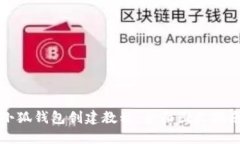小狐钱包创建教程：全面图文指南