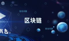 解决小狐钱包网站无法打开的问题：全面指南小