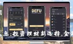 思考与关键词  区块链持币生息：投资理财新选择