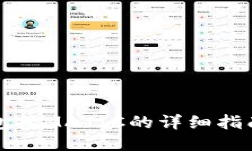 小狐钱包挖MATIC的详细指南与技巧
