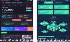 区块链游戏：可以脱离网络吗？探究离线区块链