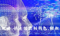 狐狸金服借款攻略：快速借款到钱包，轻松应对