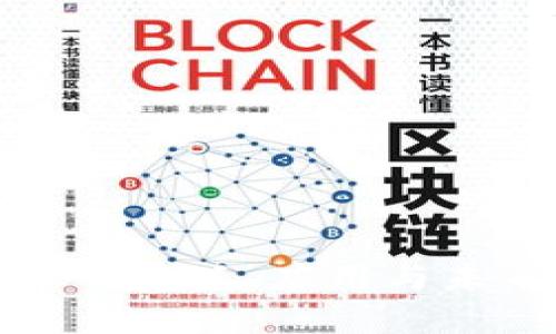 区块链金融的定义、应用与未来发展趋势