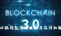 盗小狐钱包高清版图片及详细解析