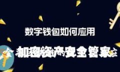 ### 金融区块链的概念及其应用解析