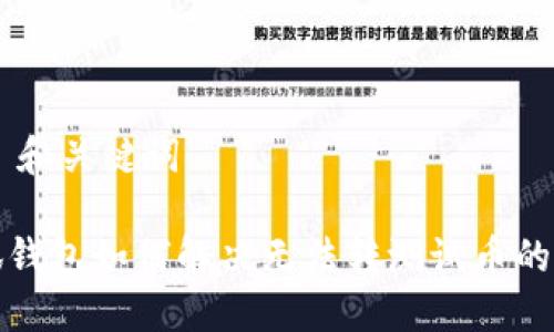 ## 和关键词

小狐钱包如何解决无法转测试币的问题