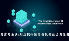 时尚与实用兼具：灯芯绒小狐零钱包的魅力与选