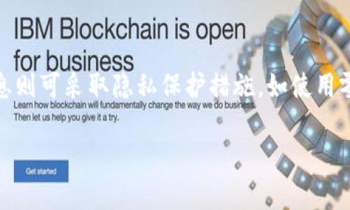 baioti区块链技术如何在物流金融行业中应用和创新/baioti
区块链, 物流金融, 供应链管理, 智能合约/guanjianci

## 文章大纲

1. **引言**
   - 背景
   - 区块链技术的兴起
   - 物流金融的重要性

2. **区块链基础知识**
   - 区块链的定义
   - 区块链的工作原理
   - 区块链在金融领域的应用简介

3. **物流金融的定义与发展**
   - 物流金融的概念
   - 传统物流金融的发展历程
   - 物流金融的市场现状与趋势

4. **区块链在物流金融中的应用**
   - 供应链融资
   - 普通交易的安全性
   - 保险和风险管理
   - 仓储管理
   - 跨境支付

5. **区块链技术对物流金融的重大影响**
   - 提高透明度和可追溯性
   - 降低成本和手续费
   - 提升效率与速度
   - 增强信任与安全性

6. **实时案例分析**
   - 各大公司的区块链物流金融实践
   - 成功与失败的案例对比分析
   - 对未来发展的启示

7. **面临的挑战与解决方案**
   - 技术挑战
   - 法规和合规性
   - 行业接受度问题
   - 数据隐私和安全性问题

8. **未来展望**
   - 区块链与物流金融的未来趋势
   - 一体化的发展方向
   - 结语

9. **常见问题解答**
   - 问题1: 区块链如何改善供应链融资？
   - 问题2: 区块链在物流金融中的应用案例有哪些？
   - 问题3: 区块链技术在物流行业面临哪些挑战？
   - 问题4: 如何评估区块链技术对物流金融的长期影响？
   - 问题5: 传统物流金融与区块链物流金融的区别是什么？
   - 问题6: 区块链技术如何保障数据隐私与安全？

## 详细内容

### 1. 引言

随着科技的迅速发展，特别是区块链技术的崛起，整个金融行业尤其是物流金融业务正在经历一场深刻的变革。物流金融不仅仅是物流与金融结合的产物，更是提升供应链效率、降低运营成本的重要工具。本文旨在探讨区块链技术在物流金融业务中的各种应用以及其带来的创新与挑战。

### 2. 区块链基础知识

区块链是一种分布式数据库技术，其核心特性是去中心化、不可篡改和透明性。区块链技术不仅在加密货币的基础上发展而来，也逐渐在各个行业找到了应用场景。特别是在金融领域，区块链可以通过智能合约等形式实现自动化交易，大幅提升金融交易的效率与安全性。

### 3. 物流金融的定义与发展

物流金融是指在物流配送过程中，通过金融手段实现对物流资金流、信息流和实物流的有效管理与控制。随着全球贸易的发展，物流金融逐渐成为推动经济增长的重要因素。同时，伴随金融科技的发展，智能合同、信用证、保险等金融产品纷纷与区块链相结合，提升了物流金融的服务效率与质量。

### 4. 区块链在物流金融中的应用

#### 供应链融资

区块链能够通过其透明性和可追溯性提升供应链融资的安全性。传统供应链融资通常依赖于中介机构的信用，而区块链可以通过去中心化的方式降低信任成本，提高融资的成功率。

#### 普通交易的安全性

区块链的加密特性可以有效防止交易中的欺诈行为，确保参与者的权益。通过智能合约的应用，可以实现交易条件自动化执行，显著提升交易安全性和效率。

#### 保险和风险管理

区块链能够实时记录物流信息，为保险公司提供准确的风险评估依据。此外，通过智能合约的应用，可以简化索赔流程，缩短理赔时间，提高客户满意度。

#### 仓储管理

通过区块链技术，企业可以实时获取仓储信息，进而库存管理，降低库存成本，提升整体供应链的效益。

#### 跨境支付

区块链技术的去中心化特性使得跨境支付变得更加方便快捷，降低了国际交易的手续费，提升了交易速度。

### 5. 区块链技术对物流金融的重大影响

区块链技术能够显著提高物流金融的透明度与可追溯性，帮助参与者实时获取各类信息，极大地增强了交易的信任与安全性。此外，通过降低中介机构的参与，成本和手续费也得到了有效控制，为企业带来了明显的经济利益。

### 6. 实时案例分析

随着越来越多的企业开始尝试区块链技术，市场上涌现出一系列成功与失败的案例。通过具体案例的分析，可以帮助我们理解区块链在物流金融中的实际应用效果以及潜在的风险和挑战，提高我们对区块链技术在物流金融中应用的认识。

### 7. 面临的挑战与解决方案

尽管区块链在物流金融中展现出巨大潜力，但仍面临着技术、法规、行业接受度等多重挑战。为了应对这些挑战，各方需要加大合作力度，从技术研发、合规性审查到行业规则的制定等方面入手，确保区块链技术能够安全、稳定地实施于物流金融领域。

### 8. 未来展望

未来，随着区块链技术的不断发展与完善，物流金融将迎来更多的创新与机遇。企业需要抓住技术带来的机遇，提升自身在物流金融领域的竞争力，同时也要密切关注技术发展带来的变化，以便及时应对和调整战略。

### 9. 常见问题解答

#### 问题1: 区块链如何改善供应链融资？

区块链技术能够通过去中心化的方式，实现对供应链数据的透明管理，降低信用风险，信任成本和融资壁垒。传统的供应链融资通常需要大量的文书工作和第三方机构的介入，而区块链则能够通过智能合约实现自动执行，提高效率。例如，某公司通过区块链技术实现了对货物实时追踪，使融资方能够实时获取库存数据，从而作出更准确的融资决策。

#### 问题2: 区块链在物流金融中的应用案例有哪些？

如今，许多领军企业已经在物流金融中应用了区块链技术。例如，DHL和Accenture合作开发的区块链平台，能够实现运输过程中的透明信息共享，增强合作伙伴之间的信任。而万里马也通过区块链技术实现了全球物流的数字化管理，提升了物流效率。

#### 问题3: 区块链技术在物流行业面临哪些挑战？

虽然区块链技术在物流金融领域展现出了强大的潜力，但仍然面临技术成熟度、法规、行业接受度等问题。技术方面，区块链网络的扩展性和处理速度是一个关键因素；法规层面，不同国家对区块链的监管政策差异较大，这给企业的全球化运营带来了挑战。同时，行业内的企业对新技术的接受能力也影响了区块链的推广速度。

#### 问题4: 如何评估区块链技术对物流金融的长期影响？

要评估区块链技术对物流金融的长期影响，需要分析其在效率、安全性、透明度等方面的提升。通过对数据的科学分析，结合市场反馈、用户体验等进行综合评估，可以为未来的决策提供依据。例如，通过对比实施区块链技术前后的交易时间、成本等数据，可以直观了解其长期影响。

#### 问题5: 传统物流金融与区块链物流金融的区别是什么？

传统物流金融依赖于第三方中介的信用和信息，而区块链物流金融则通过去中心化的方式提高了交易的透明度和安全性。同时，传统金融体系通常需要较长的交易处理时间和较高的费用，而区块链可以通过智能合约实现自动化，显著提升交易效率与降低费用。

#### 问题6: 区块链技术如何保障数据隐私与安全？

区块链技术利用了加密算法来确保数据传输的安全性，同时由于其去中心化的特性，极难被篡改。参与者在链上操作时，仅授权的数据将被共享，而对敏感信息则可采取隐私保护措施，如使用零知识证明等技术，确保数据在保障隐私的同时仍能被验证。

以上为关于区块链物流金融业务的内容大纲和相关问题解答。针对每一个部分将进行深入分析，以确保全面、详尽地探讨这一主题。