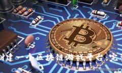 如何创建一个区块链游戏平台：完整指南