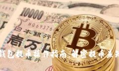 小狐钱包提币操作指南：解密提币未知方法