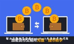 解决谷歌浏览器中MetaMask无法打开的问题
