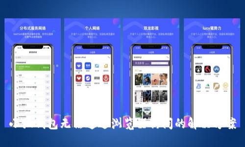 小狐钱包无法通过浏览器访问的解决方案