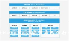 如何解决MetaMask安装后无法打开的问题