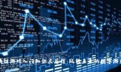 区块链游戏入门知识点总结：玩转未来的数字游