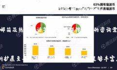 如何在小狐钱包中添加马蹄链：详细步骤与技巧
