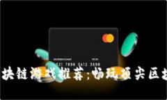 2023年最热门的区块链游戏推荐：畅玩顶尖区块链