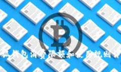 小狐钱包消费限额和使用规则详解