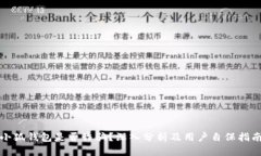 小狐钱包是否诈骗？深入分析及用户自保指南