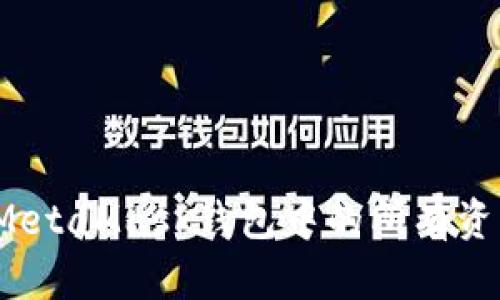 : 如何清空MetaMask钱包中的所有资产？完整指南
