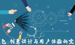 小狐钱包：创意设计与用户体验的完美结合