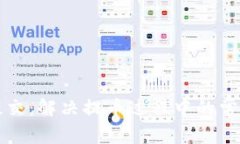 小狐钱包提币已提交：解决提币过程中的常见问